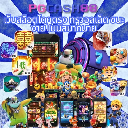 เว็บสล็อตใช้ true wallet